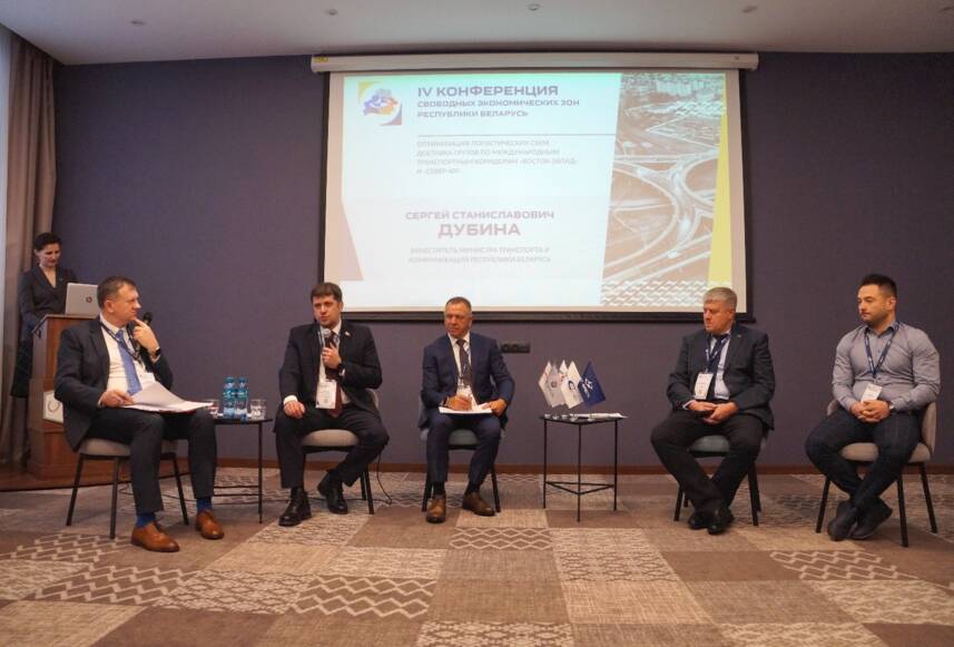 Государственное предприятие «БТЛЦ» приняло участие в IV конференции свободных экономических зон Республики Беларусь