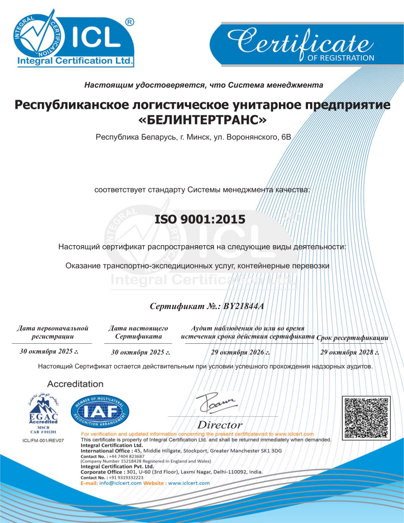 Сертификат ISO RU